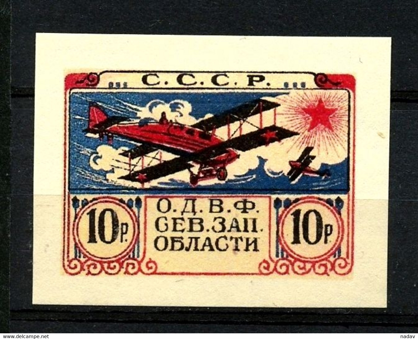 Russia -1923-25, "Society Of Friends Of The Air Force.", Imperforate, Reprint, MNH**. - Andere & Zonder Classificatie