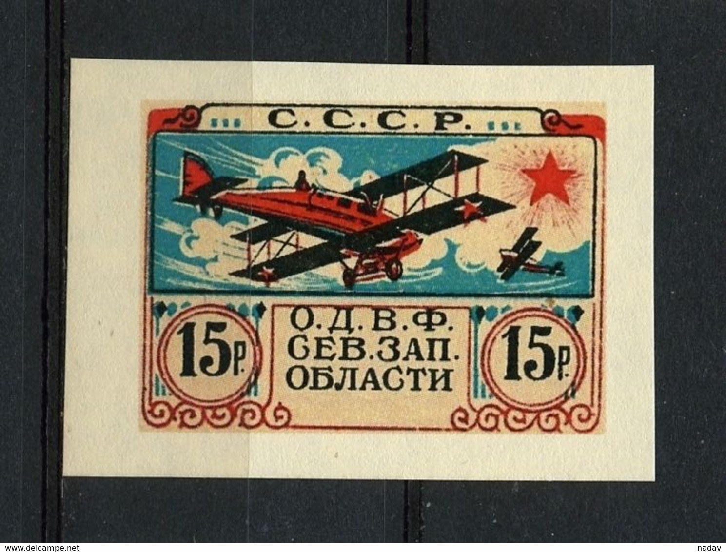 Russia -1923-25, "Society Of Friends Of The Air Force.", Imperforate, Reprint, MNH**. - Andere & Zonder Classificatie