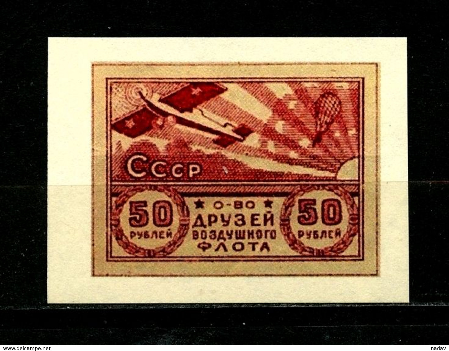 Russia -1923-25, "Society Of Friends Of The Air Force.", Imperforate, Reprint, MNH**. - Altri & Non Classificati