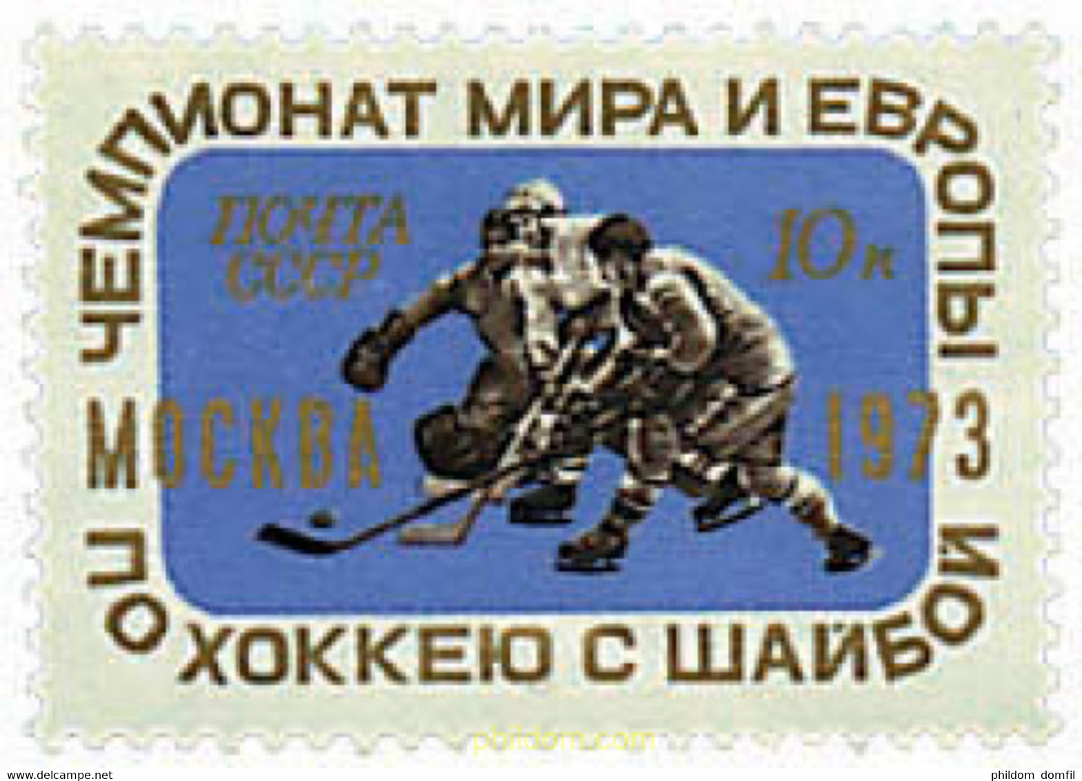 281014 HINGED UNION SOVIETICA 1973 CAMPEONATOS DE EUROPA DE HOCKEY SOBRE HIELO - Colecciones