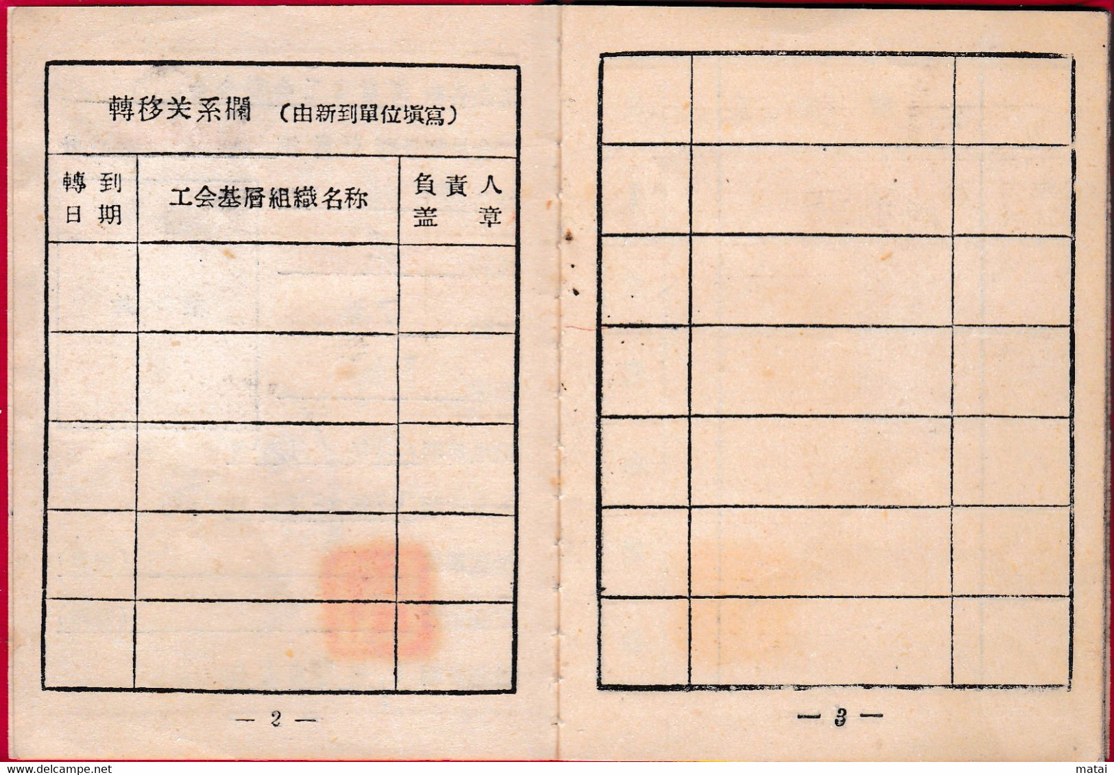 CHINA CHINE 1957 中华人民共和国工会 会员证 (干部)  Trade Union Membership Card Of The People's Republic Of China (Cadre) - Mitgliedskarten