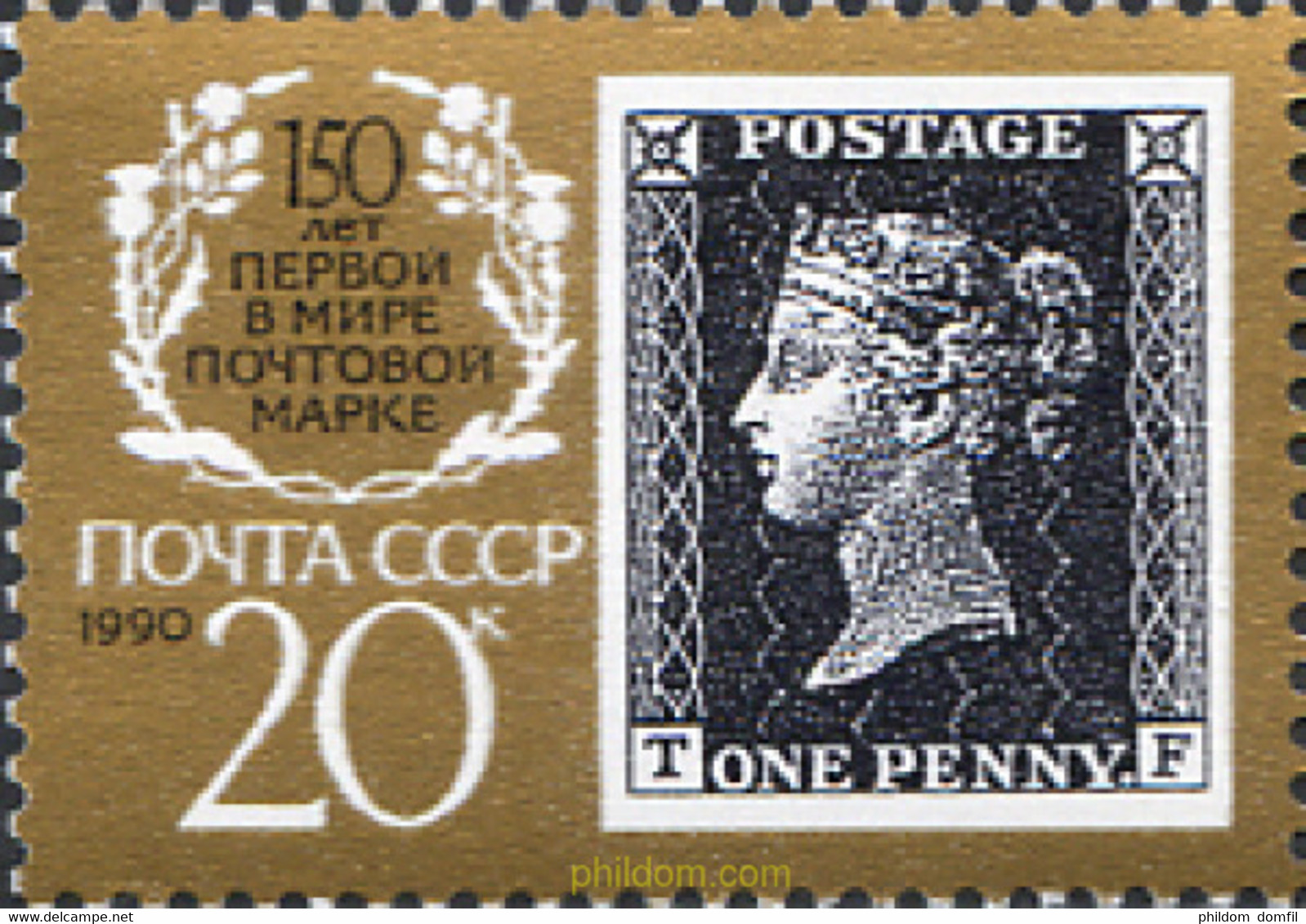 354002 MNH UNION SOVIETICA 1990 150 ANIVERSARIO DEL PRIMER SELLO POSTAL - Collezioni