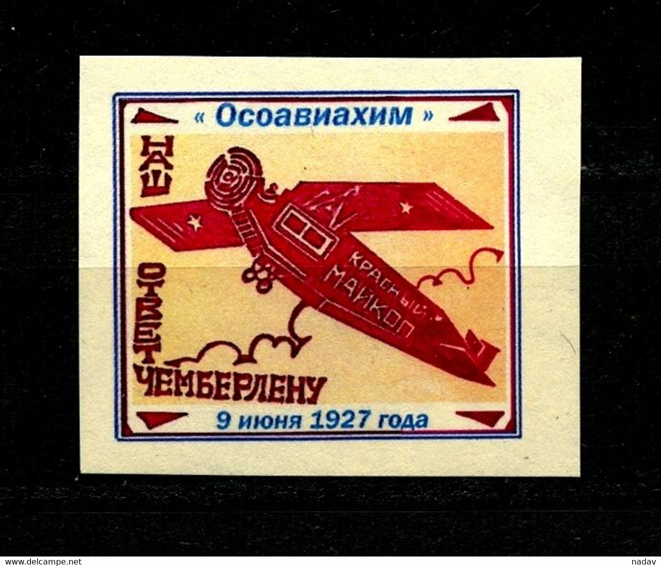 Russia -1927, "Our Answer To Chamberlain", Imperforate, Reprint, MNH**. - Andere & Zonder Classificatie