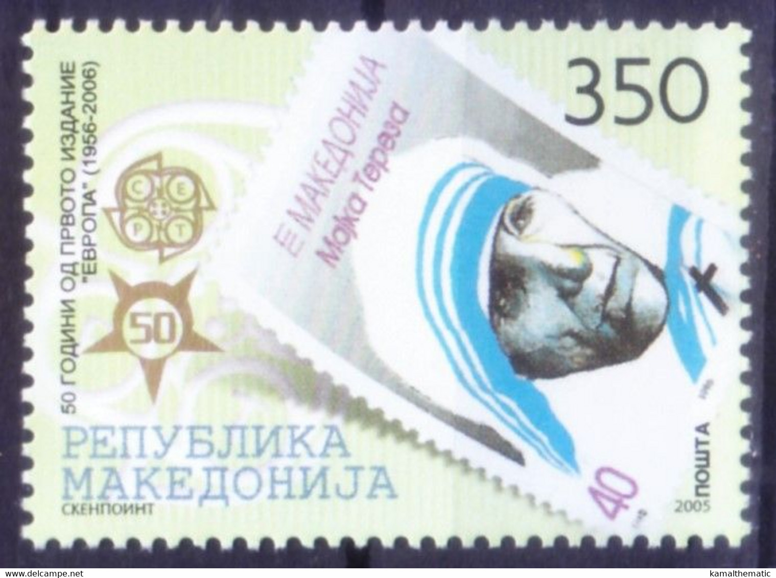 Macedonia 2005 MNH, Mother Teresa, Nobel Peace, Europa, Stamp On Stamp - Mère Teresa