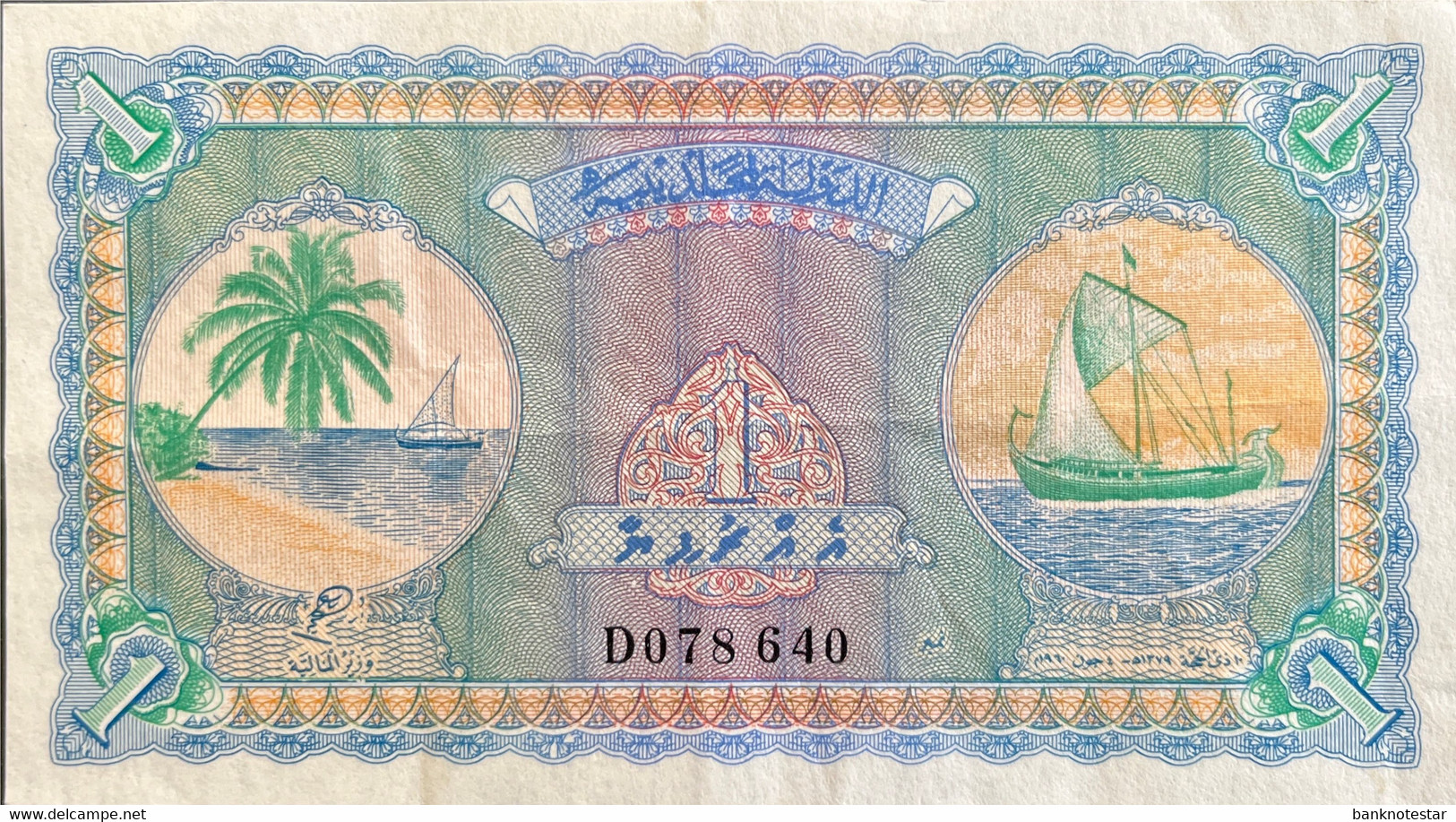 Maldives 1 Rupee, P-2b (1960) - Very Fine Plus - Maldive