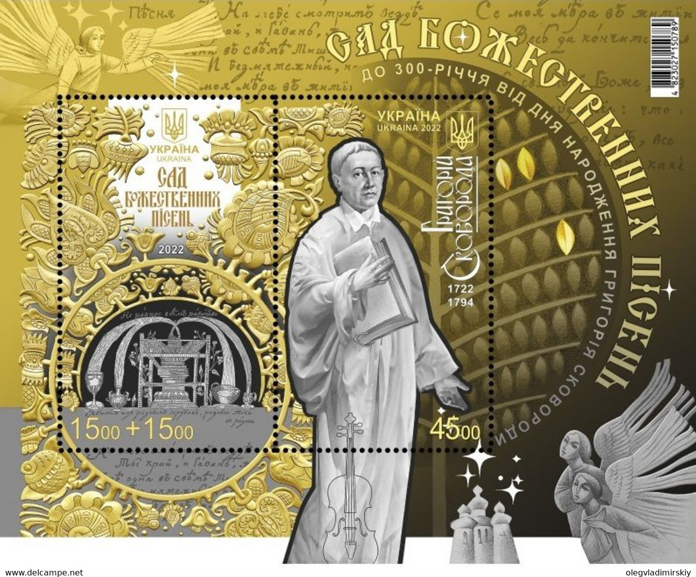 Ukraine 2022 Garden Of Divine Songs Grigory Skovoroda To The 300th Anniversary Block - Ecrivains