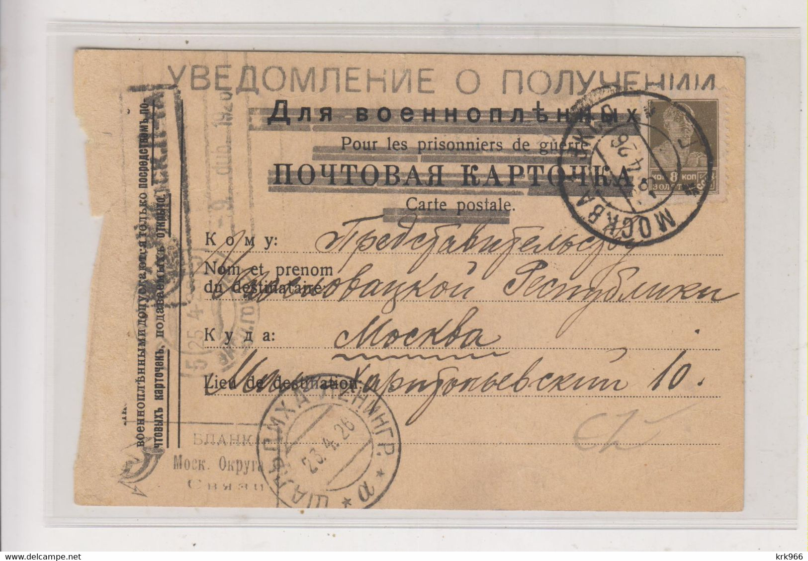 RUSSIA, 1926 MOSKVA MOSCOW  Nice Postcard - Briefe U. Dokumente