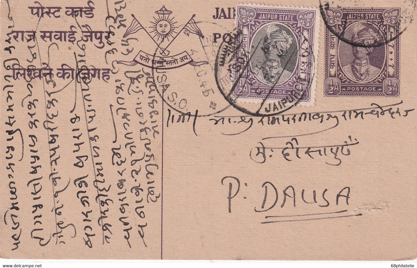 JAIPUR ENTIER POSTAL/GANZSACHE/POSTAL STATIONARY CARTE DE 1945 - Jaipur