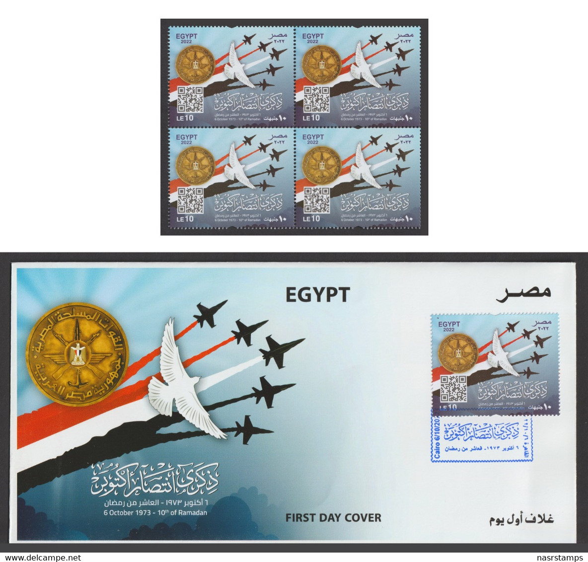 Egypt - 2022 - FDC - ( 6th Of October War, 1973 Anniversary ) - MNH** - Briefe U. Dokumente