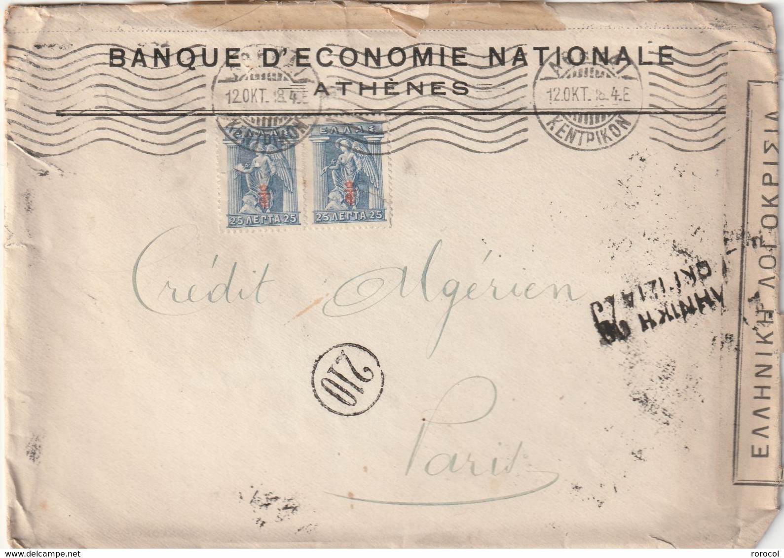 GRECE LETTRE 1918 KENTPIKON Enveloppe Banque D'Economie Nationale ATHENES CENSURE - Lettres & Documents