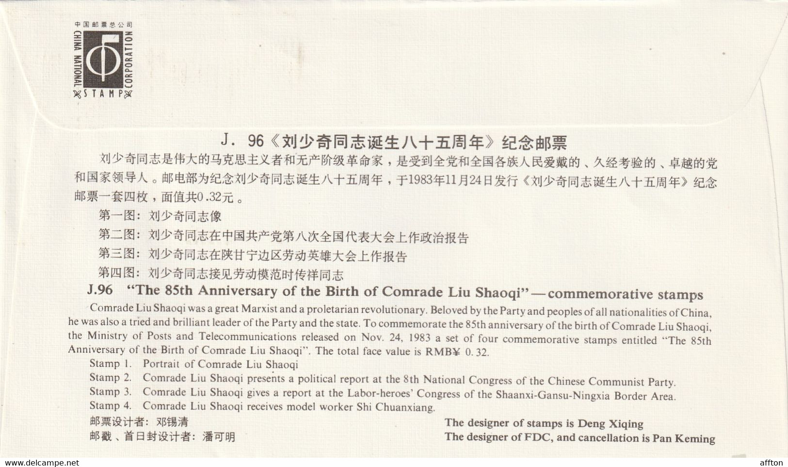 PR China FDC - 1980-1989