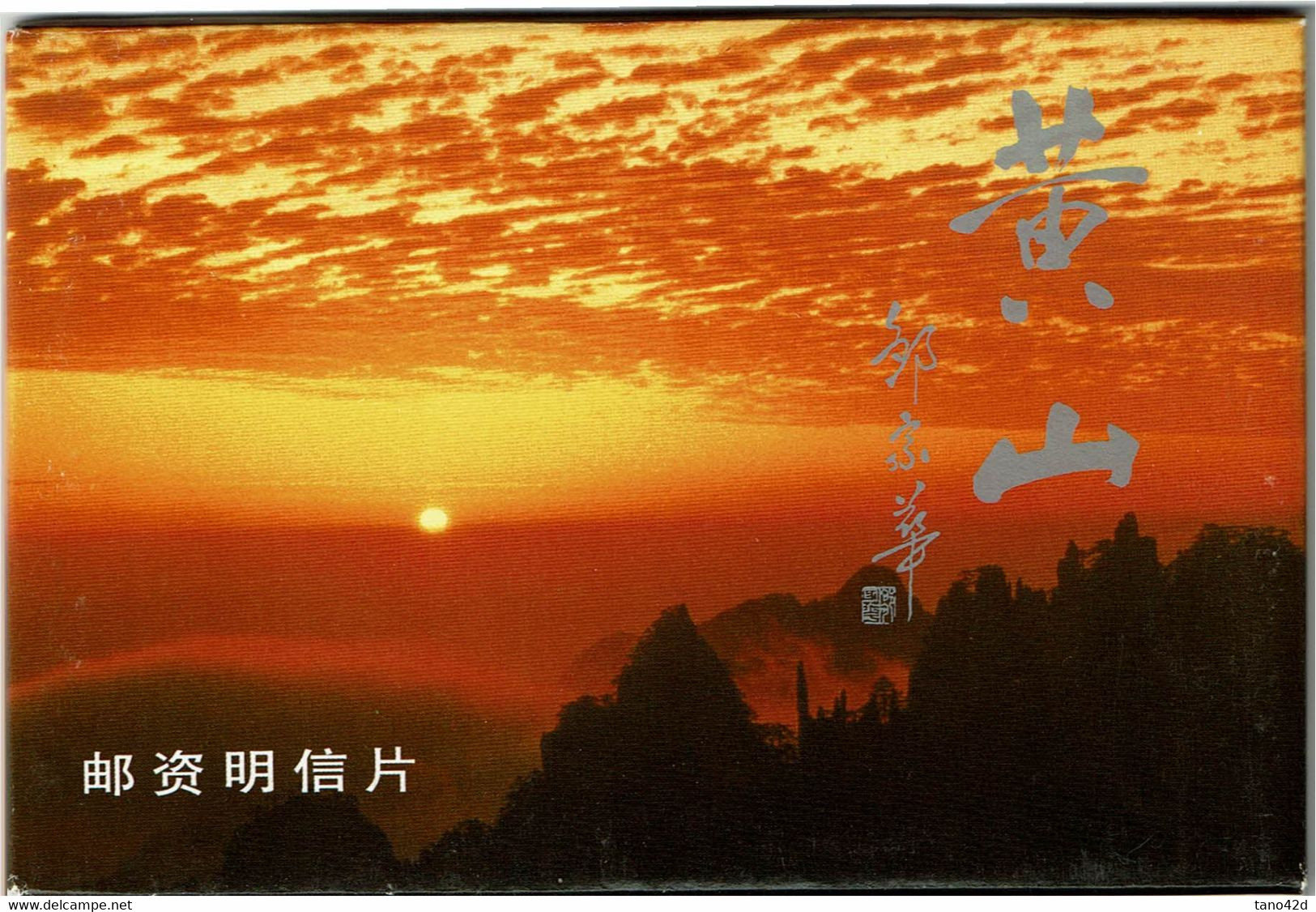 LACPI CHINE EP MOUNT HUANGSHAN 10 CP AVEC POCHETTE - Cartoline Postali