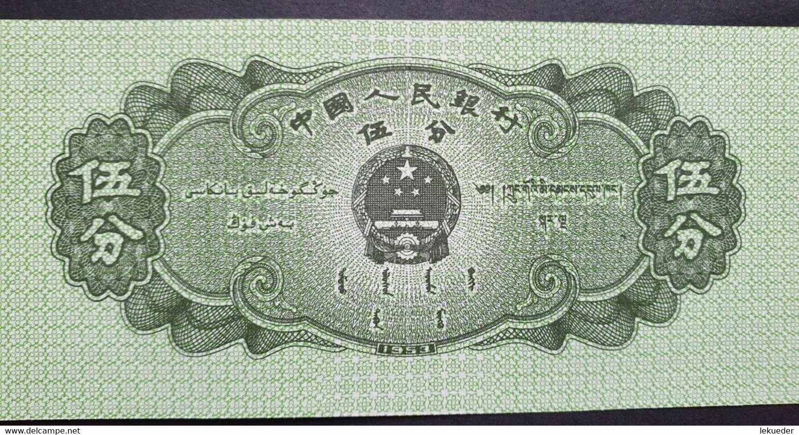 Billete De Banco De CHINA - 5 Fen, 1953  Sin Cursar - Other - Asia