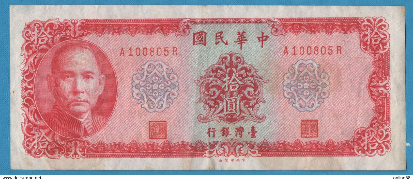 TAIWAN 10 YUAN 1969 # A100805R P# 1979a  Dr. Sun Yat-sen - Taiwan