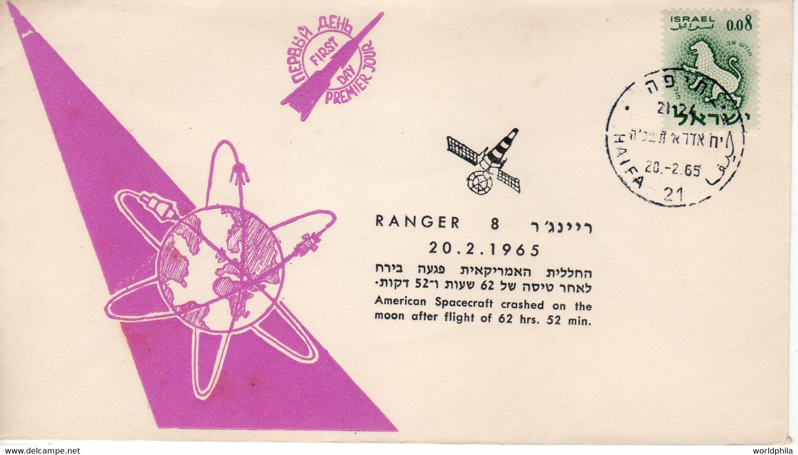 Israel, USA 1965 Spaceship/Vaisseau "Ranger 8" "Crashed On Moon" Cover Sp 3 - Asie