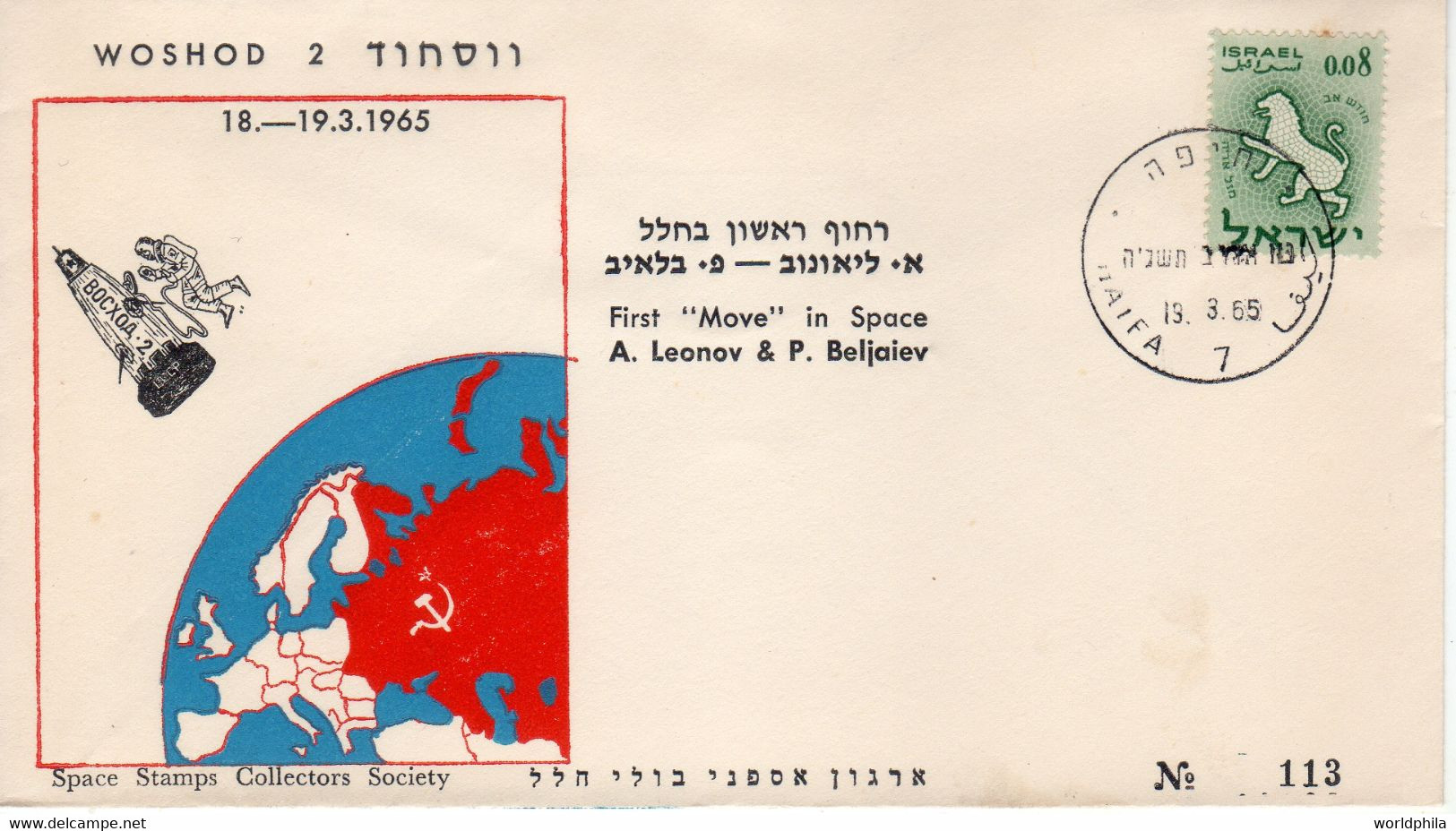 Israel, USSR 1965 Spaceship/Vaisseau "Leonow & Beljiev" "Move In Space" Limited No. Cover Sp 4 - Asie