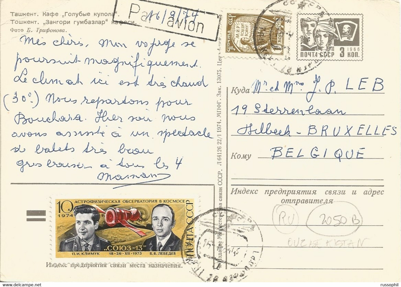 UZBEKISTAN - TASHKENT - "BLUE CUPOLA" CAFE -  OPEN LETTER - 1974 - Ouzbékistan