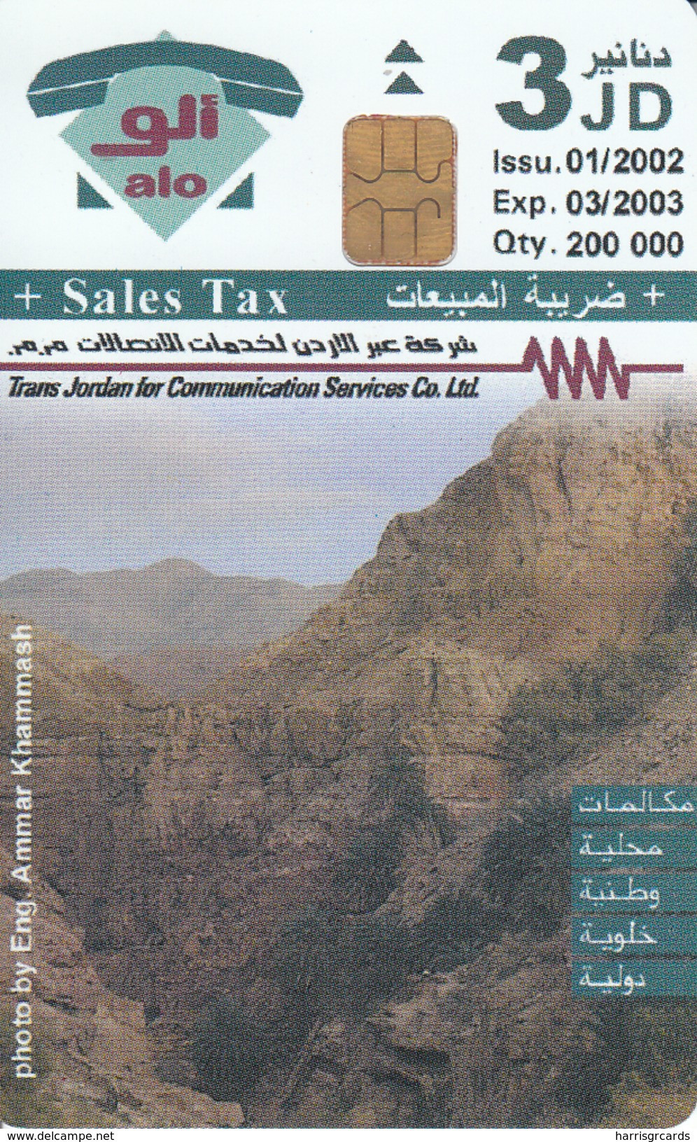 JORDAN - The Dead Sea, 01/02, Sample No CN - Jordania