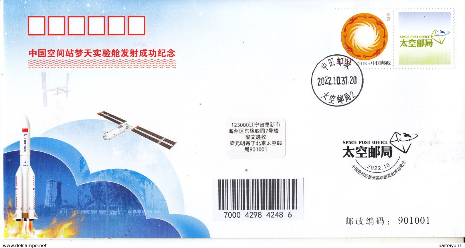 China 2022 China The  Launch Of Mengtian Laboratory Cabin Module  Entired Commemorative Covers(2v) - Azië
