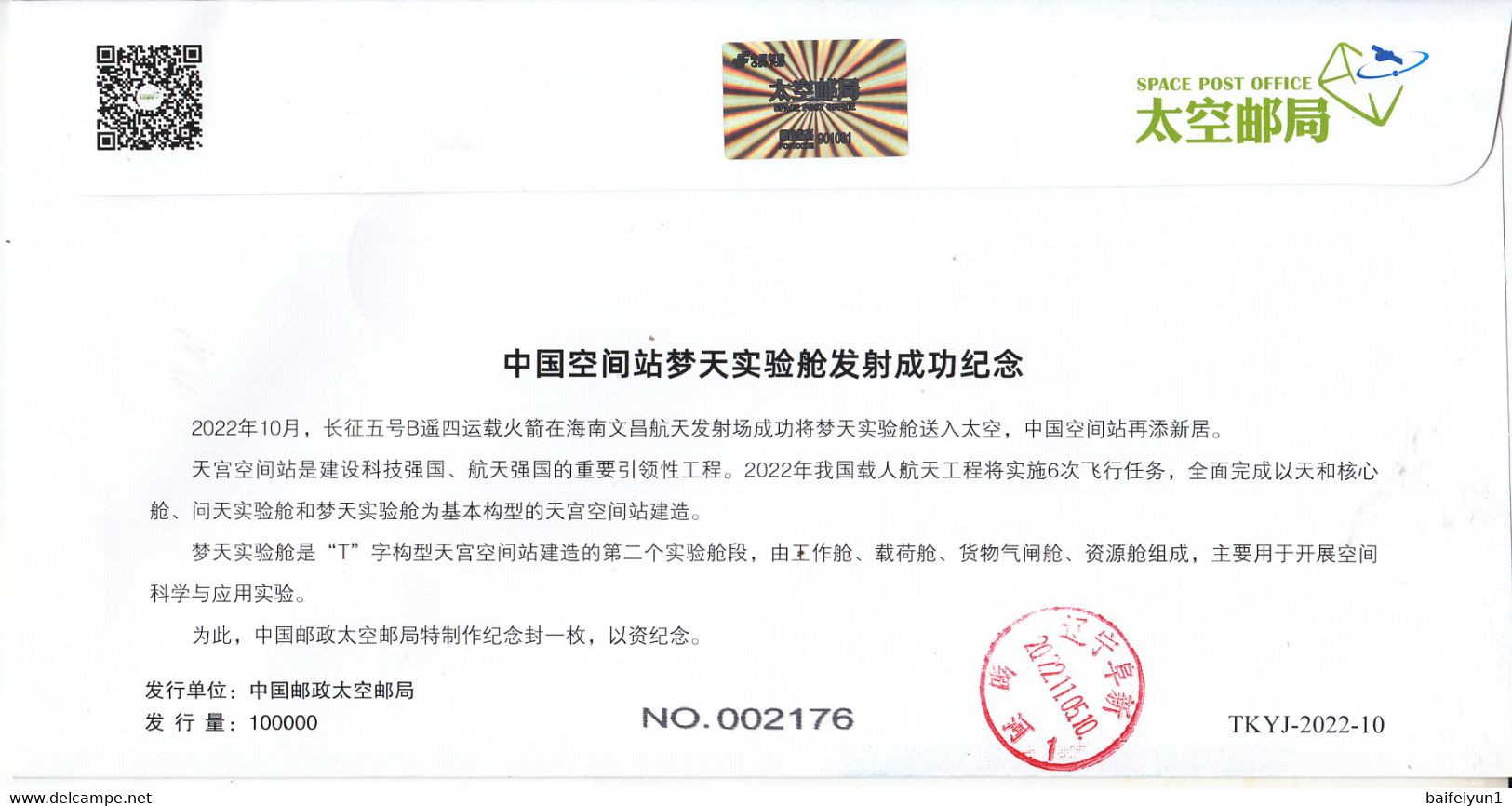 China 2022 China The  Launch Of Mengtian Laboratory Cabin Module  Entired Commemorative Covers(2v) - Asia