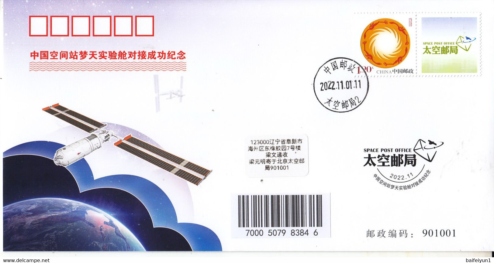 China 2022 China The  Launch Of Mengtian Laboratory Cabin Module  Entired Commemorative Covers(2v) - Asie