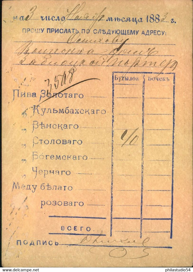 1883, 3 Kop. Stationery "MOSKOWSKAJA BAVARIA" Beer Order Form - Otros & Sin Clasificación