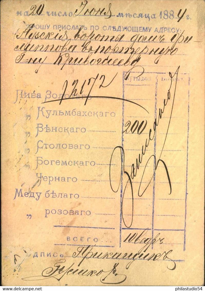 1884, Kop. Stationery "MOSKOWSKAJA BAVARIA" Beer Order Form - Autres & Non Classés