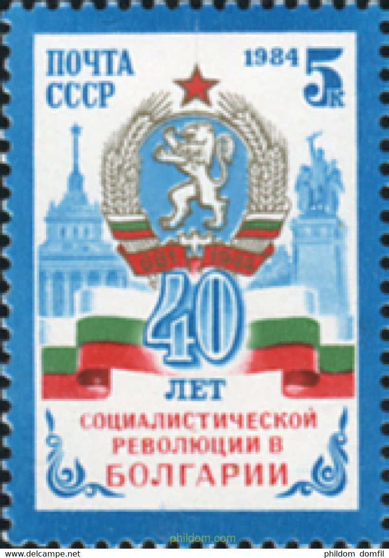 357826 MNH UNION SOVIETICA 1984 ANIVERSARIO BURGARIA - Collections