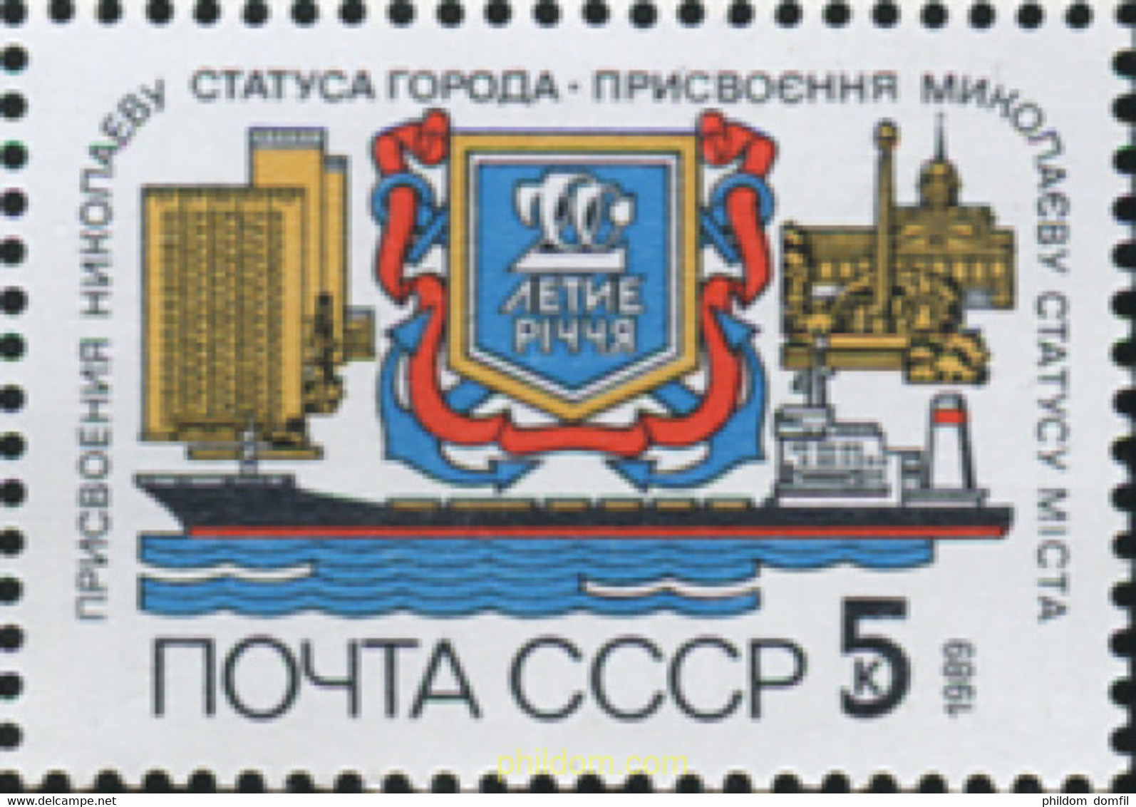 358037 MNH UNION SOVIETICA 1989 CIUDAD DE NIKOLAJEW - Collezioni