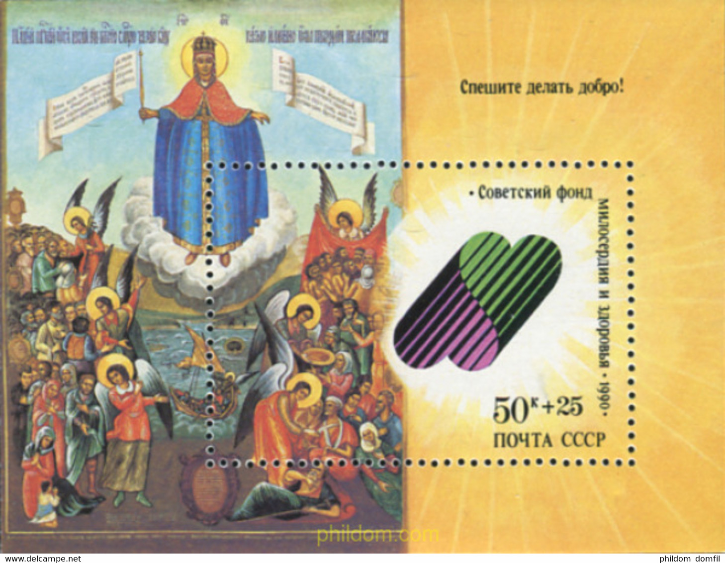358074 MNH UNION SOVIETICA 1990 FONDOCULTURAL - Sammlungen