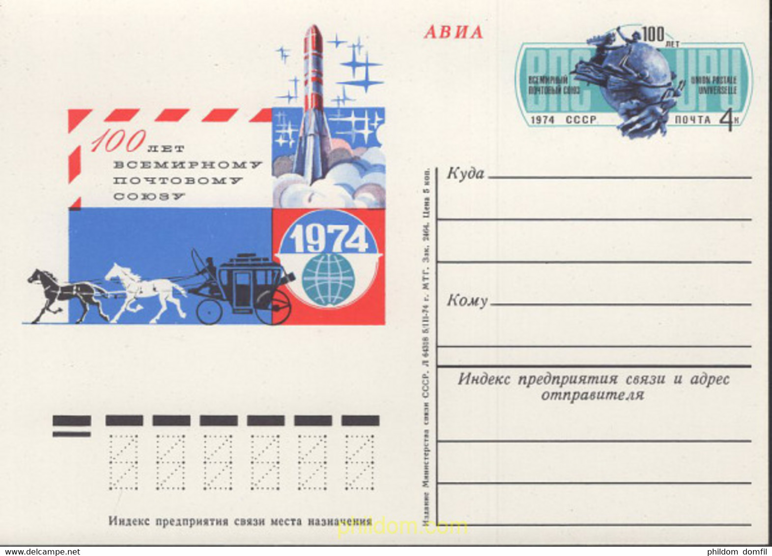 663580 MNH UNION SOVIETICA 1974 UPU - Colecciones