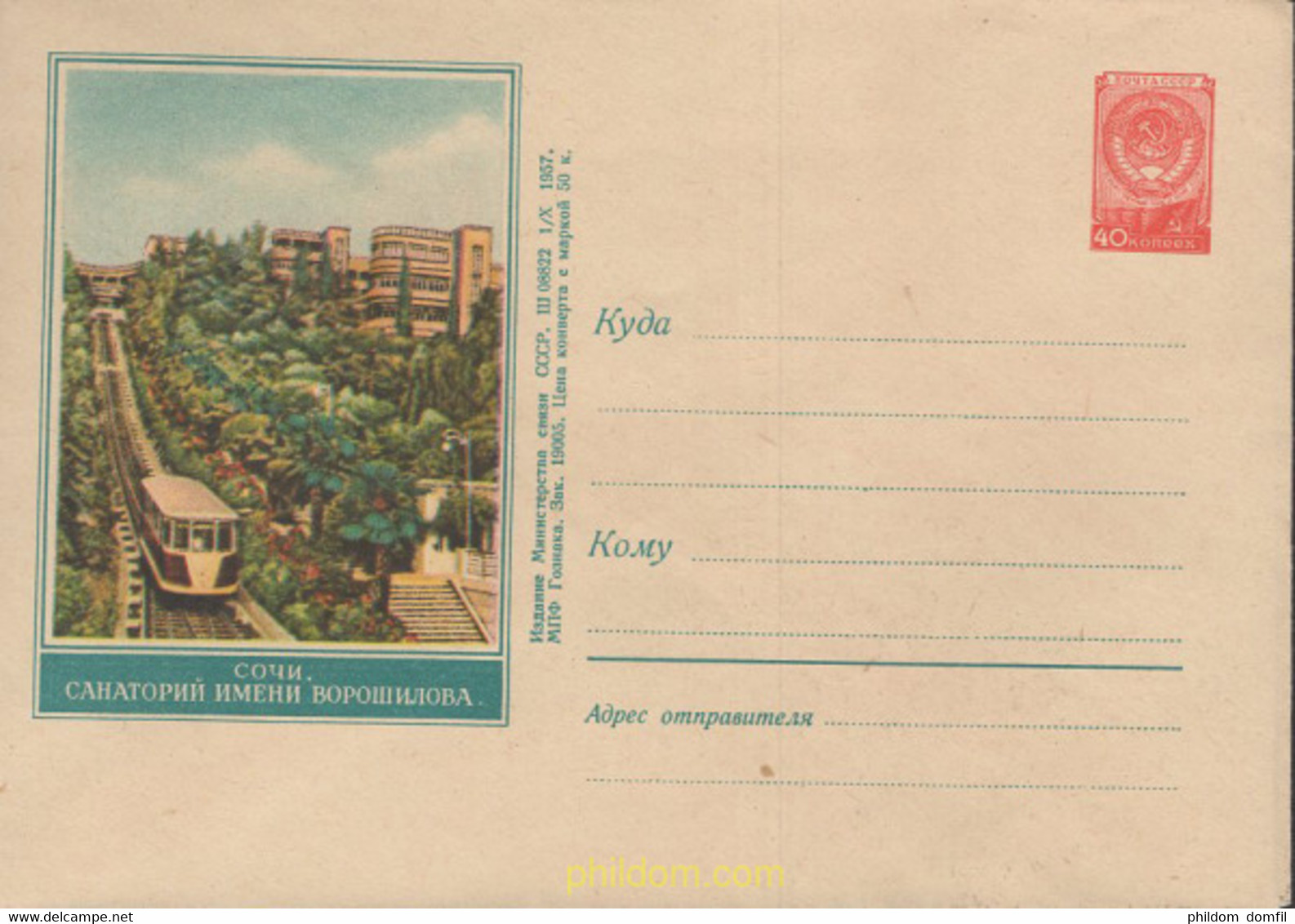 664749 MNH UNION SOVIETICA 1958 FUNICULAR - Colecciones