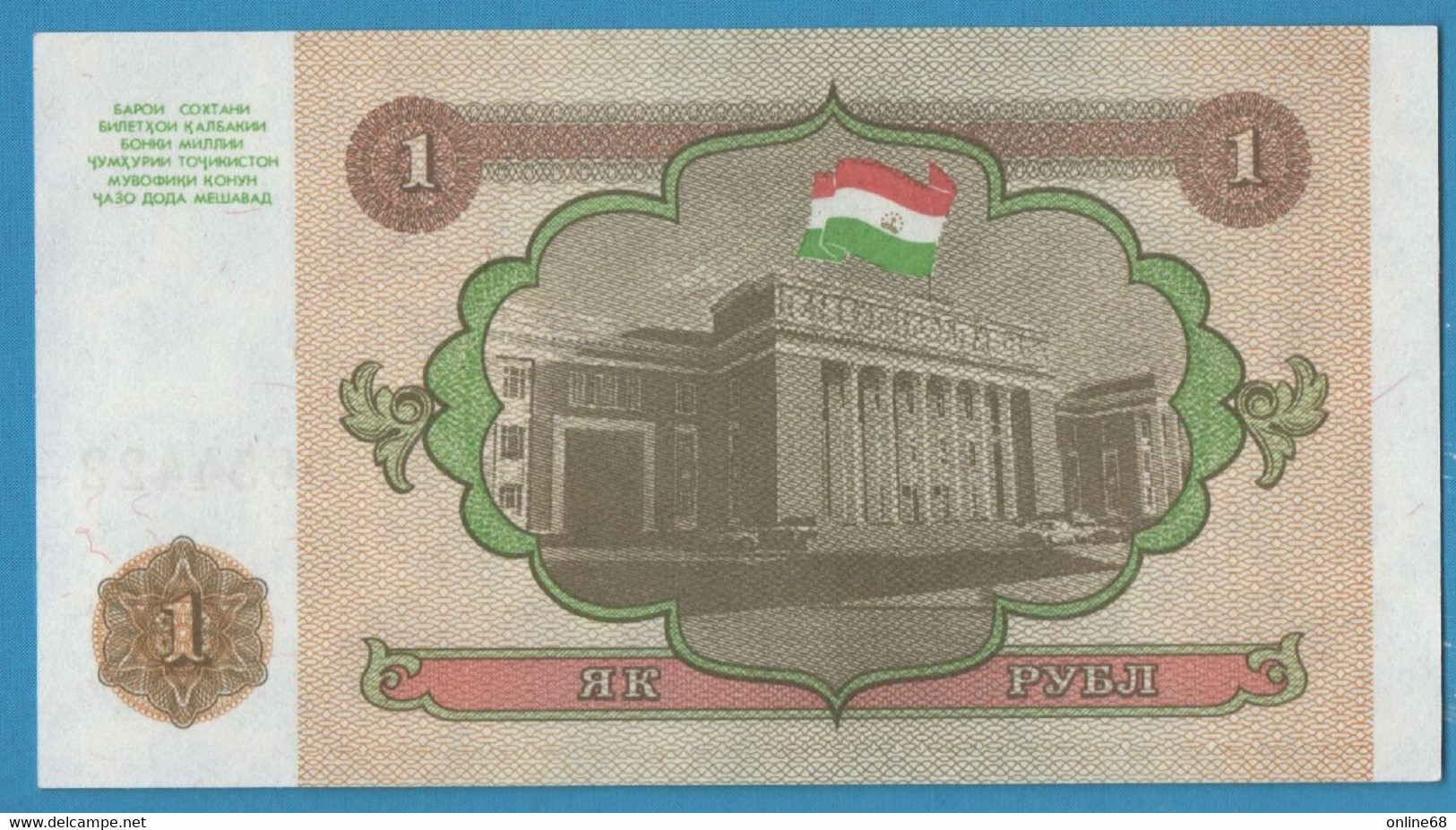 TAJIKISTAN 1 RUBL 1994 # AO 0654422 P# 1 - Tadjikistan
