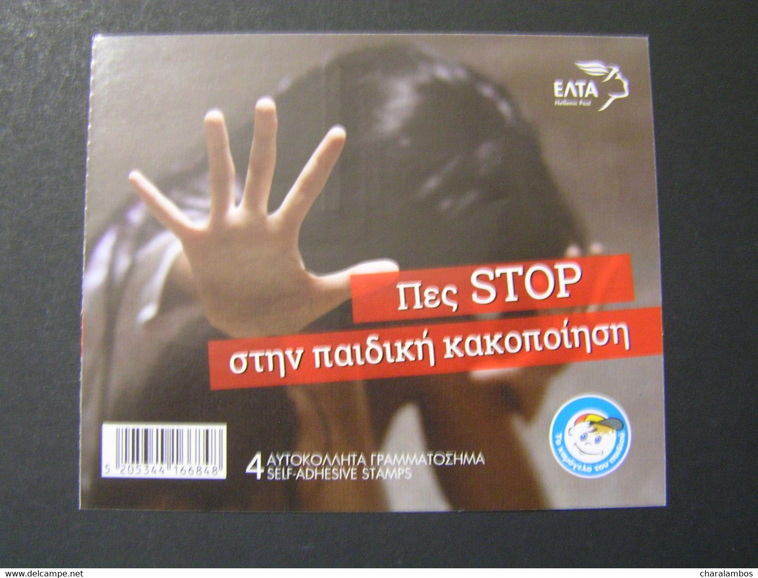 GREECE 2022 Say STOP To Child Abuse.. - Unused Stamps