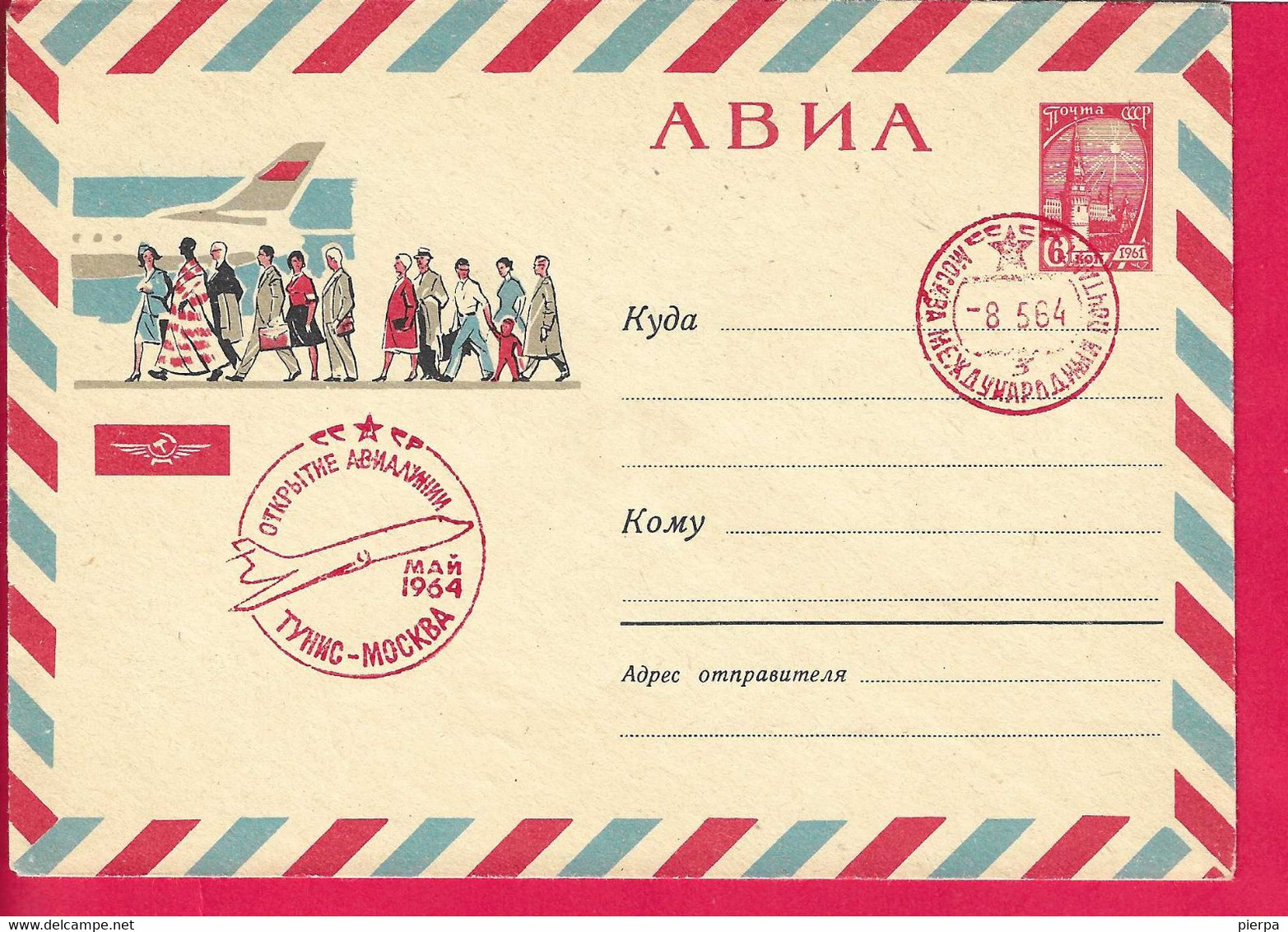 U.R.S.S. - FIRST FLIGHT " TUNIS - MOSKOW * 8.5.64* SU AEROGRAMMA - Covers & Documents