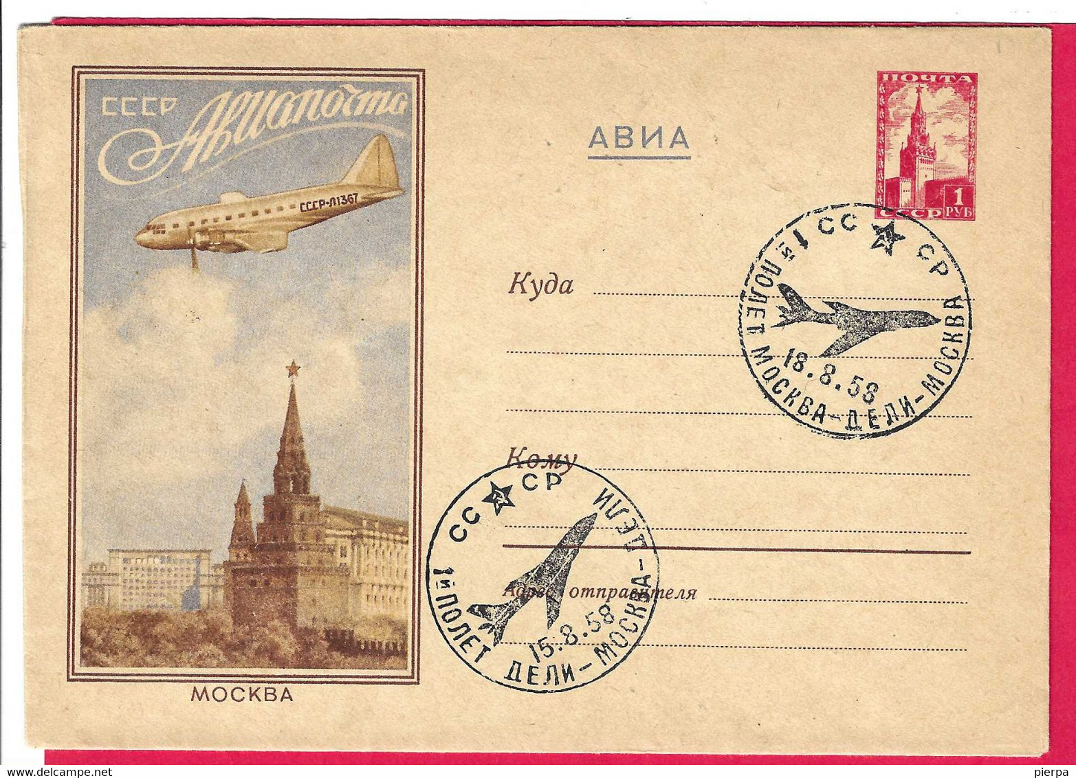 U.R.S.S. - FIRST FLIGHT " MOSKOW - DELI - MOSKOW * 18.8.58* SU AEROGRAMMA - Covers & Documents