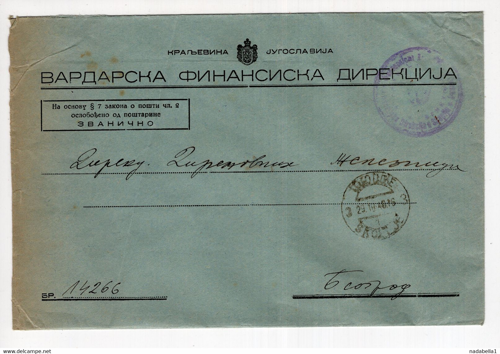 1940. KINGDOM OF YUGOSLAVIA,MACEDONIA,SKOPJE,OFFICIAL COVER,NO STAMP,VARDAR FINANCIAL OFFICE - Dienstmarken