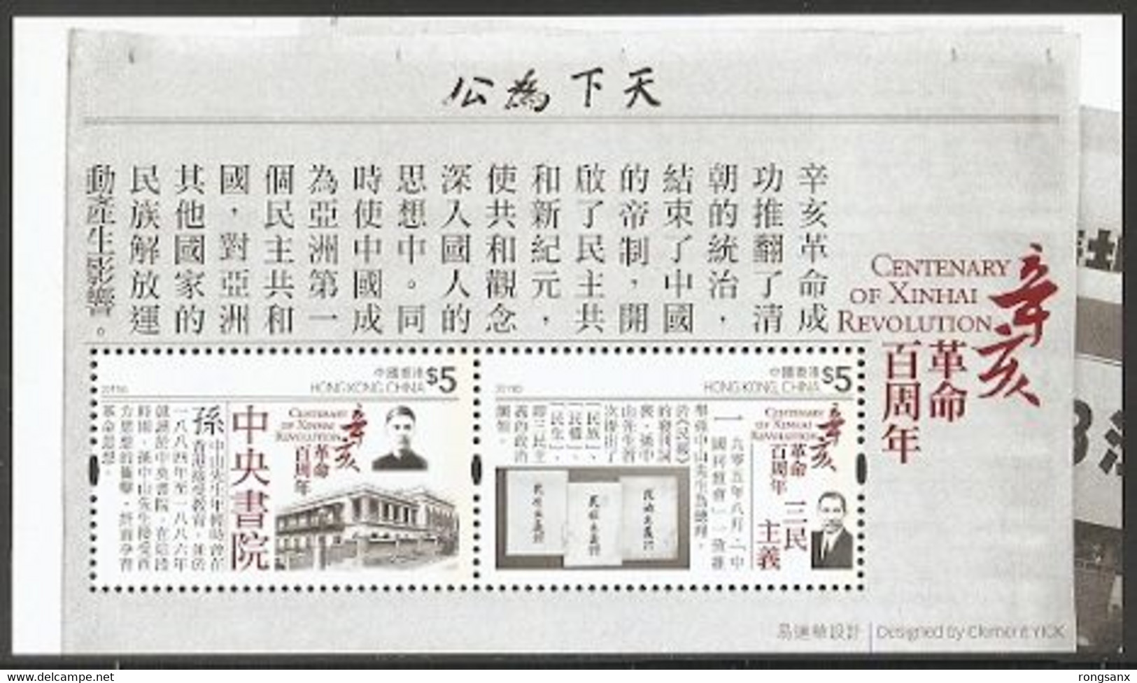 2011 Hong Kong  XINHAI Revolution MS - Unused Stamps