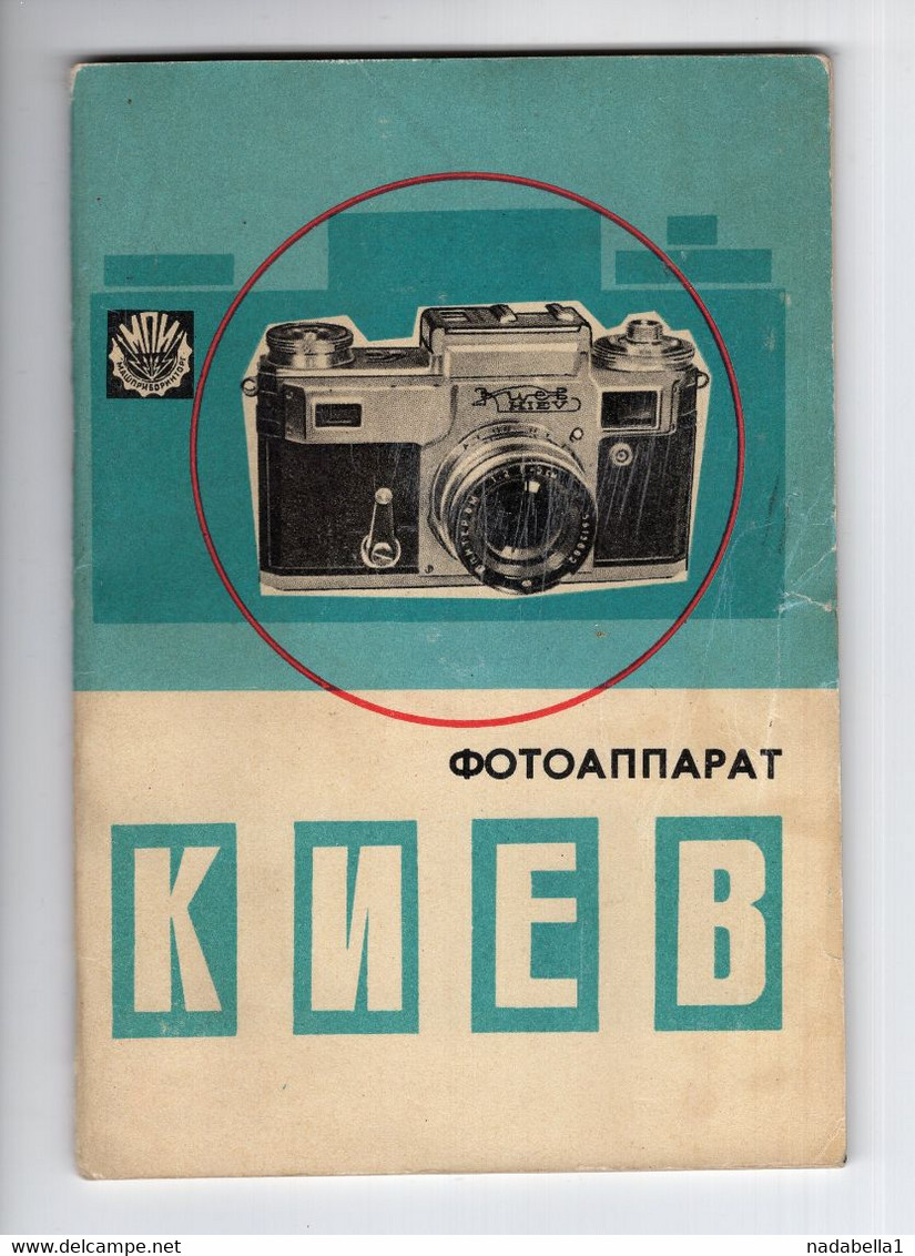 1967. KIEV CAMERA,MANUAL IN RUSSIAN,32 PAGES,10 X 15 Cm - Pratique