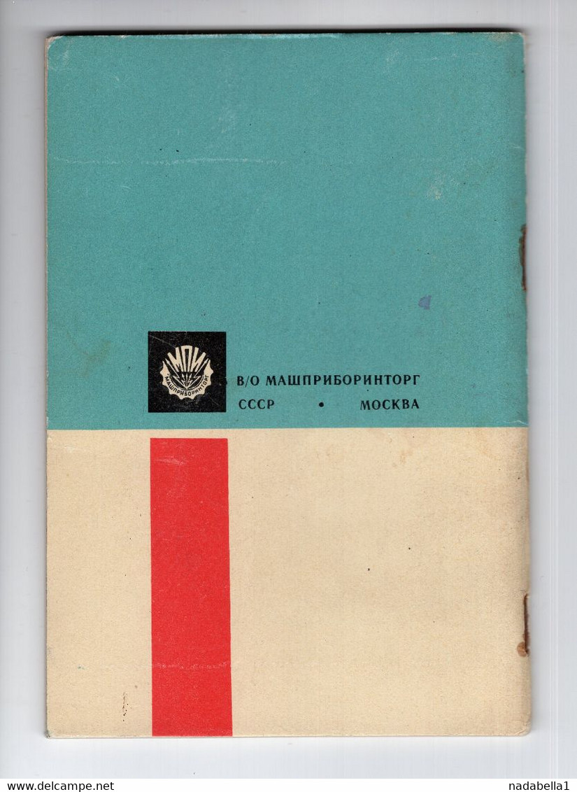 1967. KIEV CAMERA,MANUAL IN RUSSIAN,32 PAGES,10 X 15 Cm - Pratique