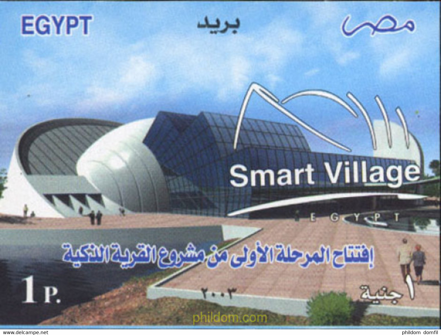 136204 MNH EGIPTO 2003 INAUGURACION DE LA PRIMERA FASE DEL SMART VILLAGE - Hojas Y Bloques