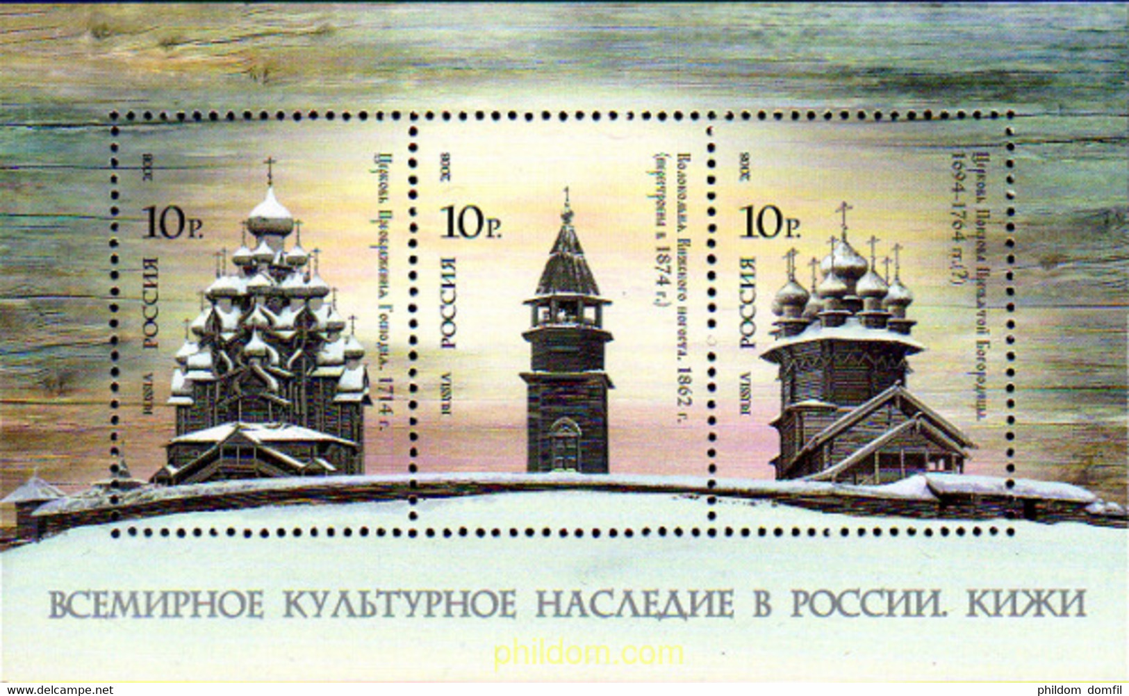 242281 MNH RUSIA 2008 - Usados