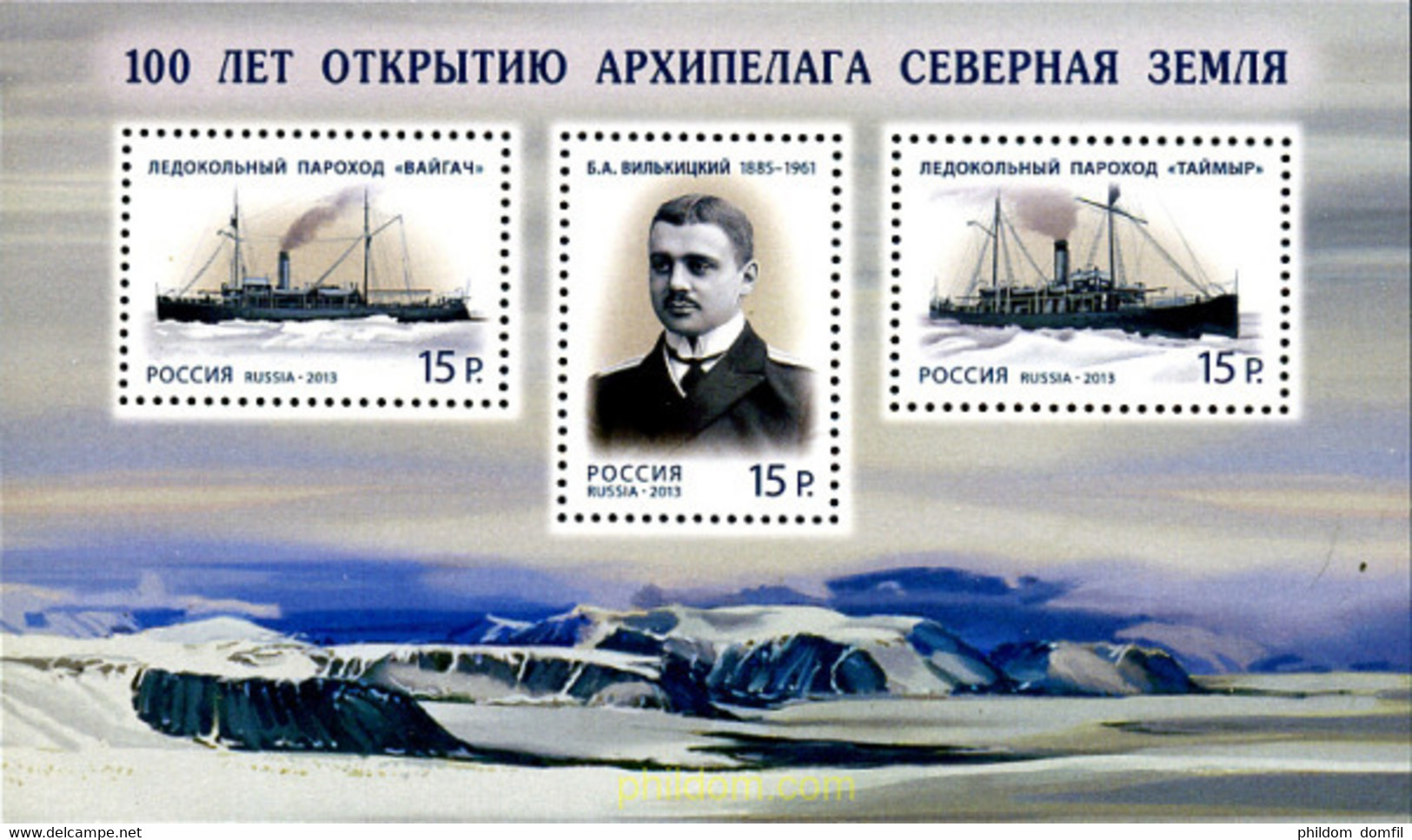 310111 MNH RUSIA 2013 CENTENARIO DEL DESCUBRIMIENTO DEL ARCHIPIÉLAGO DE SEVERNAYA ZEMLYA - Used Stamps