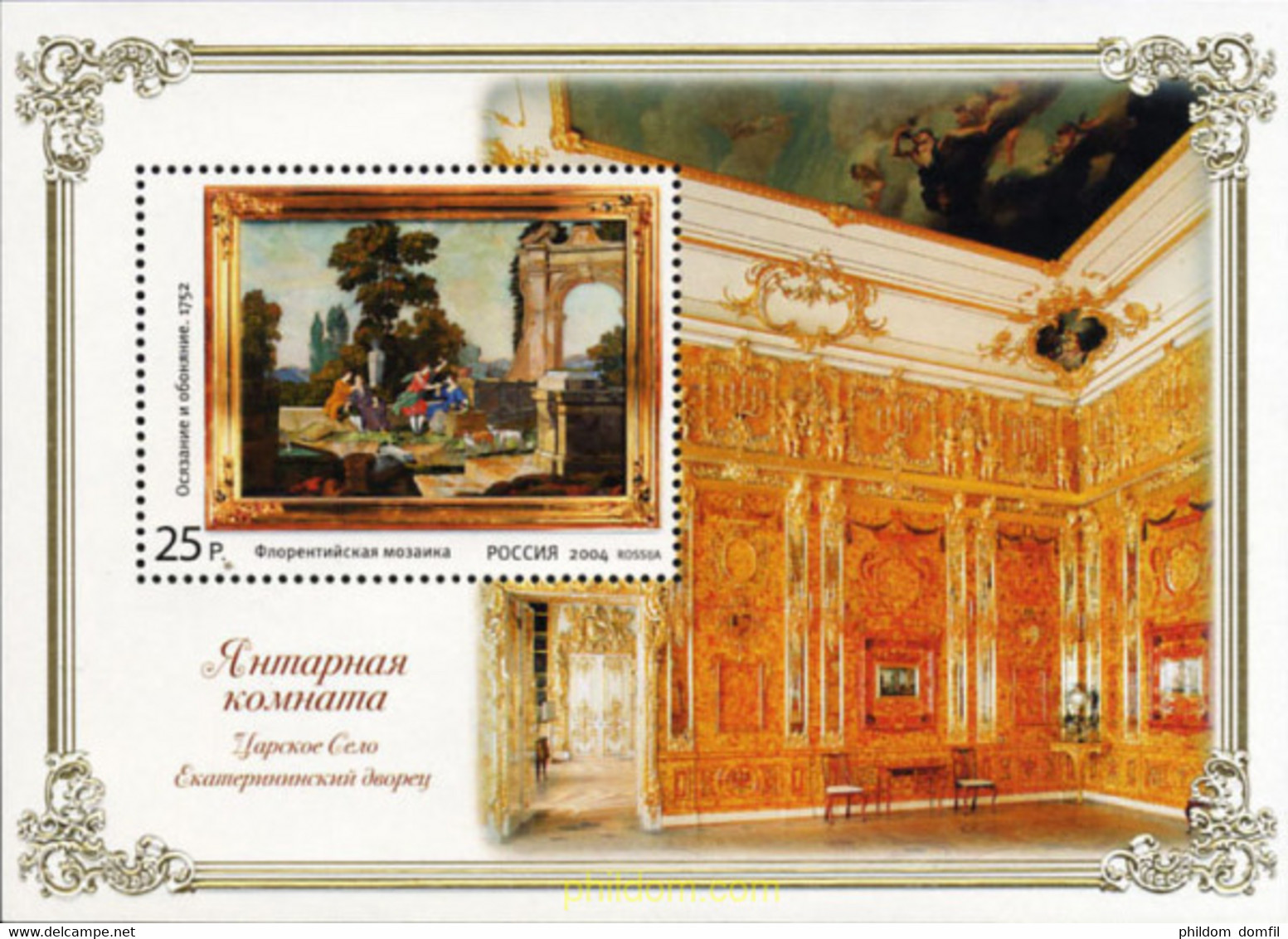 153483 MNH RUSIA 2004 HABITACION DE AMBAR - Used Stamps