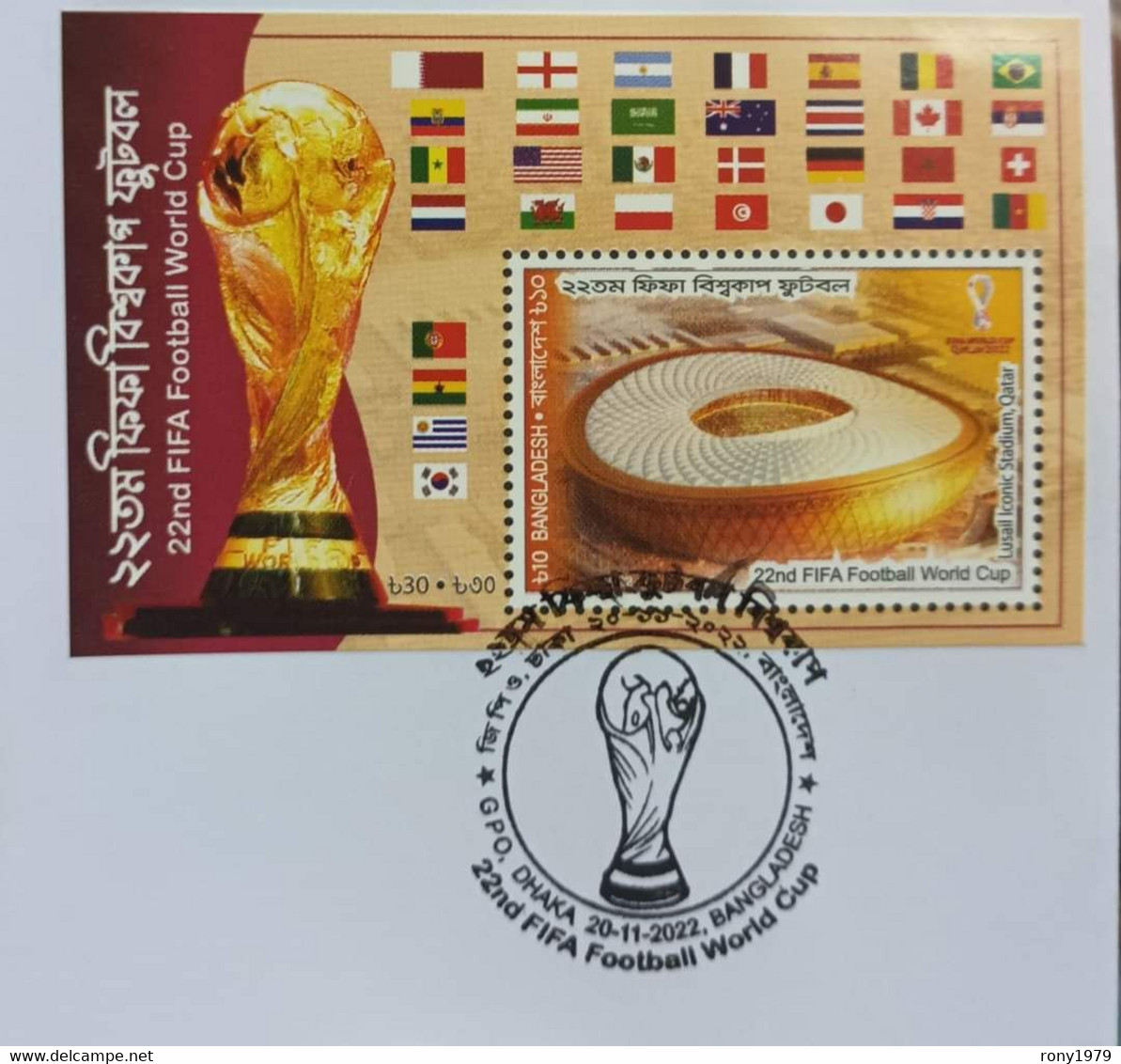 2022 NOV 22 Bangladesh FIFA World Cup Qatar Football Soccer Stadium Flag Trophy 1v SS FDC - NEW ISSUE! - 2022 – Qatar