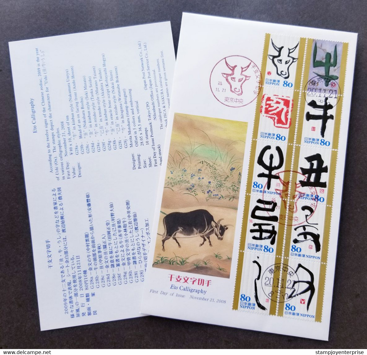 Japan Year Of The Ox 2008 Calligraphy New Year Lunar Chinese Zodiac Cow (stamp FDC) *embossed *unusual - Brieven En Documenten