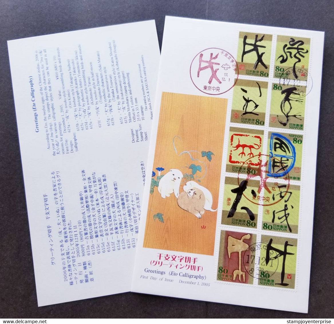 Japan Year Of The Dog 2005 Calligraphy New Year Lunar Chinese Zodiac Pet (stamp FDC) *embossed *unusual - Covers & Documents