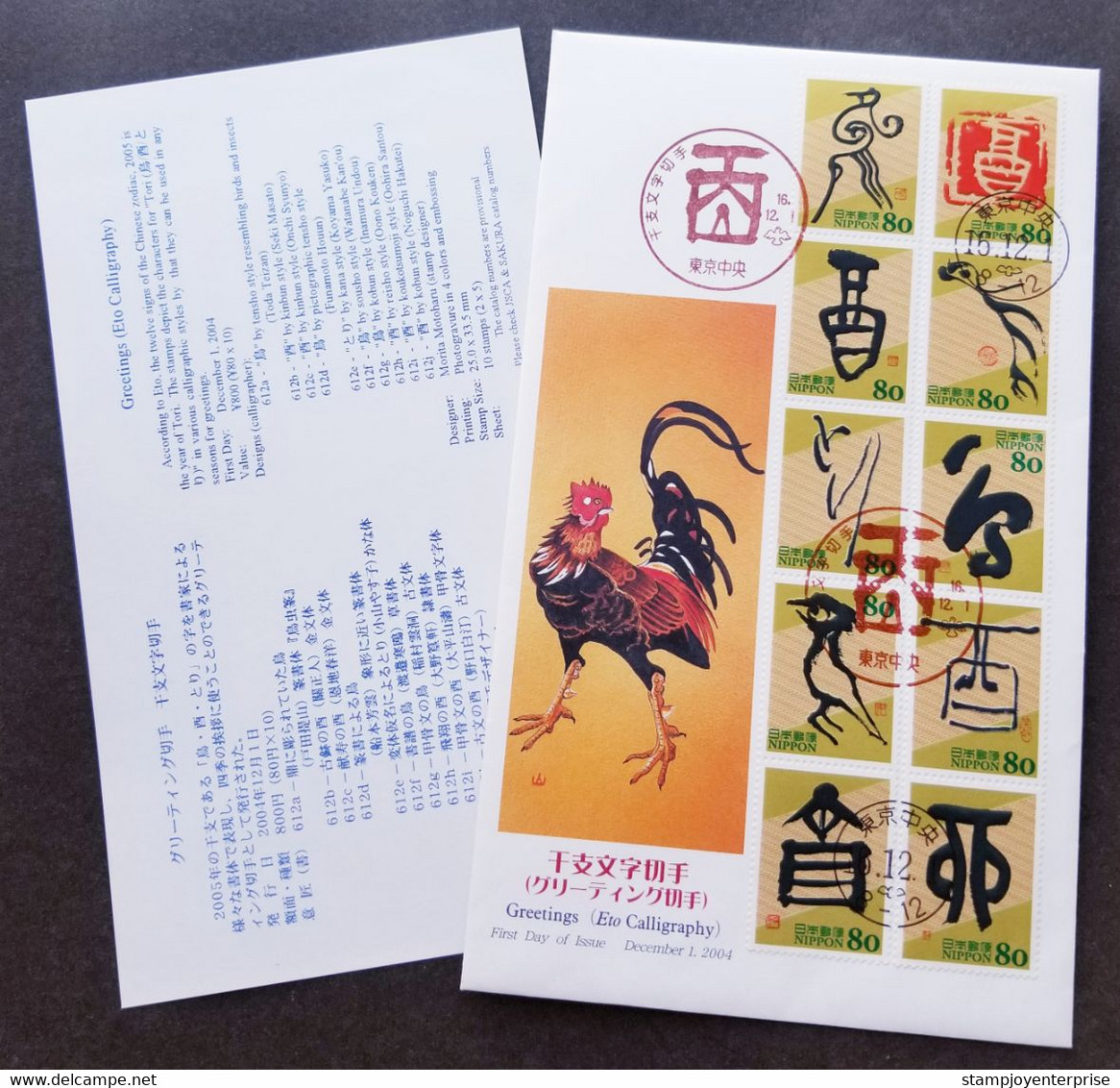 Japan Year Of The Rooster 2004 Calligraphy New Year Lunar Chinese Zodiac Chicken (FDC) *embossed *unusual - Cartas & Documentos