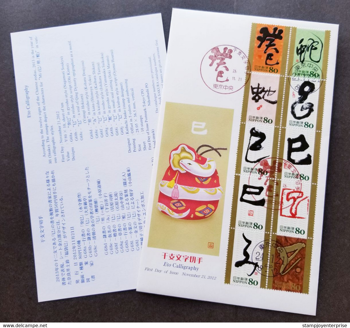 Japan Year Of The Snake 2012 Calligraphy New Year Lunar Chinese Zodiac Painting (FDC) *embossed *unusual - Brieven En Documenten