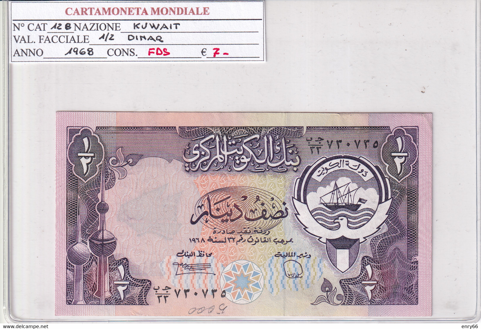 KUWAIT 1/2 DINAR 1968 P12B - Kuwait